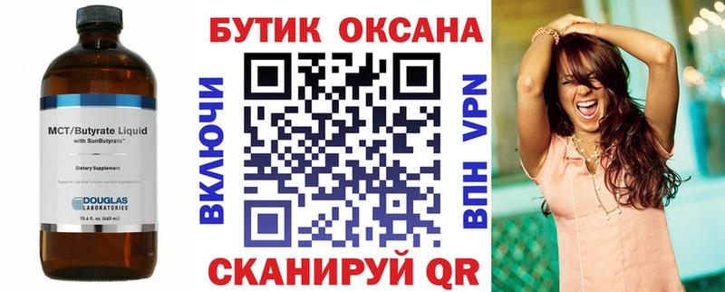 Купить где  Тосно  Бутират Butirat 